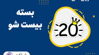 خرید پرتخفیف بهترین منابع نهایی؛ بیست‌شو ماز