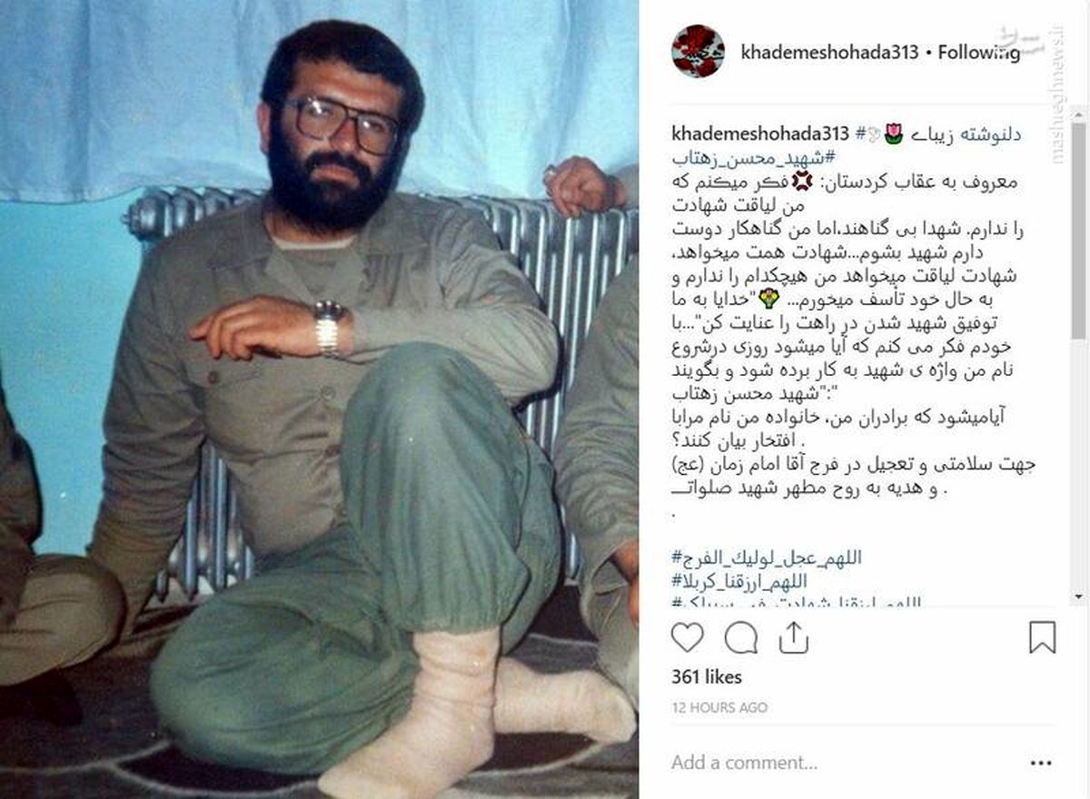 دلنوشته زیبای شهید زهتاب درباره شهادت