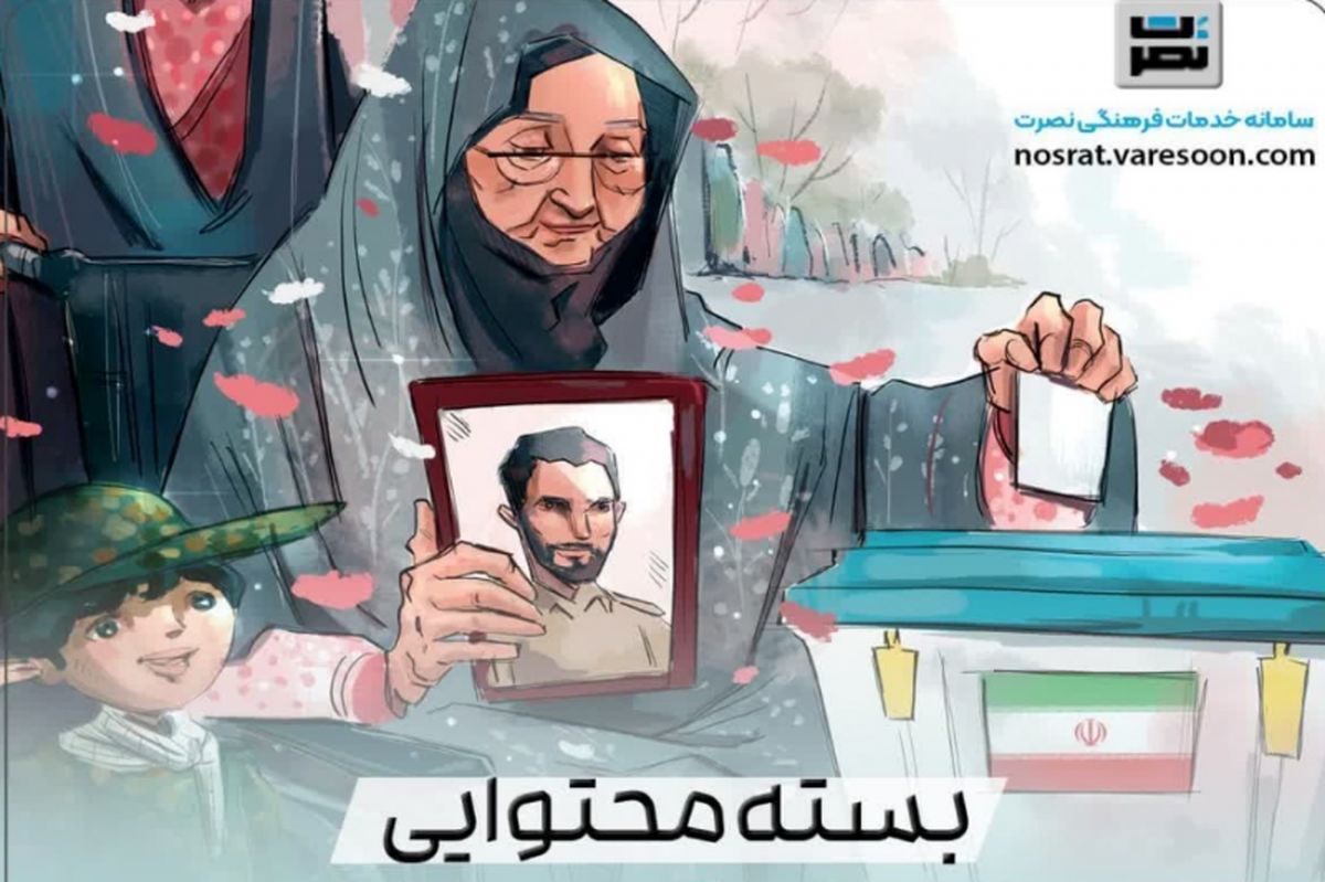 بسته  محتوایی انتخابات و پیشرفت