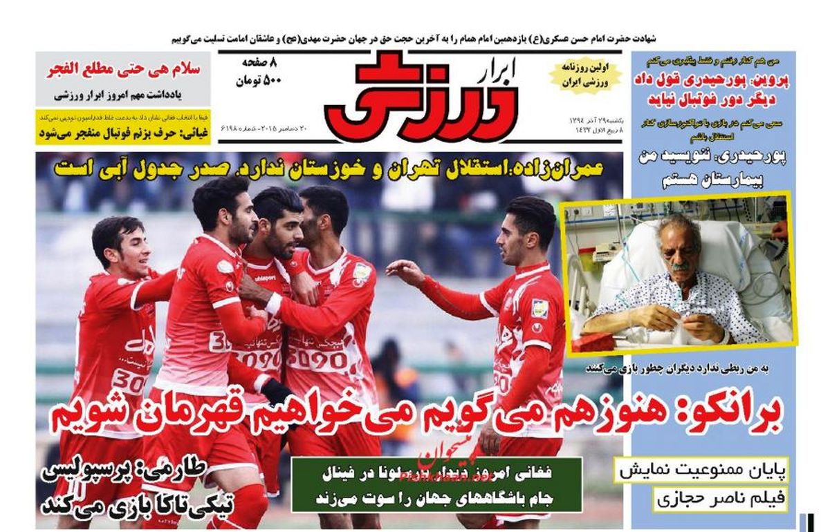 برانکو: هنوز هم می گویم می خواهیم قهرمان شویم