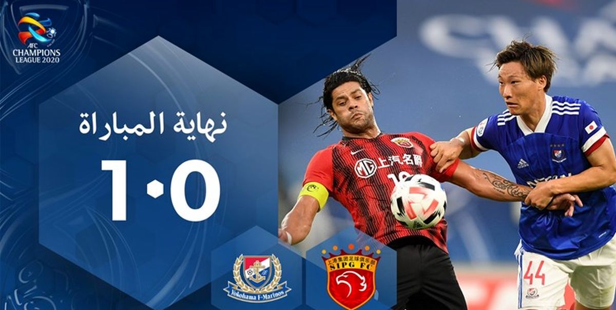 شکست شانگهای SIPG مقابل یوکوهاما در لیگ قهرمانان آسیا