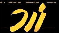 «زرد» به مرز 4 میلیارد و نیم رسید