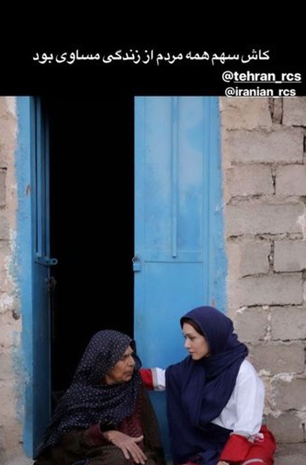 شهرزاد کمال زاده در مناطق محروم+عکس