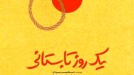  پارسا پیروزفر با در «یک روز تابستانى» به روی‌ صحنه می‌رود