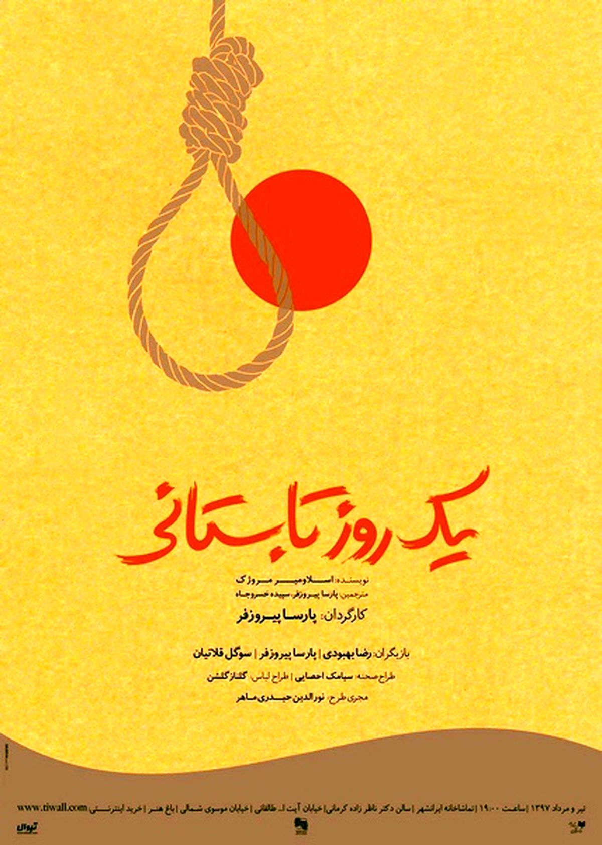 پارسا پیروزفر با در «یک روز تابستانى» به روی‌ صحنه می‌رود