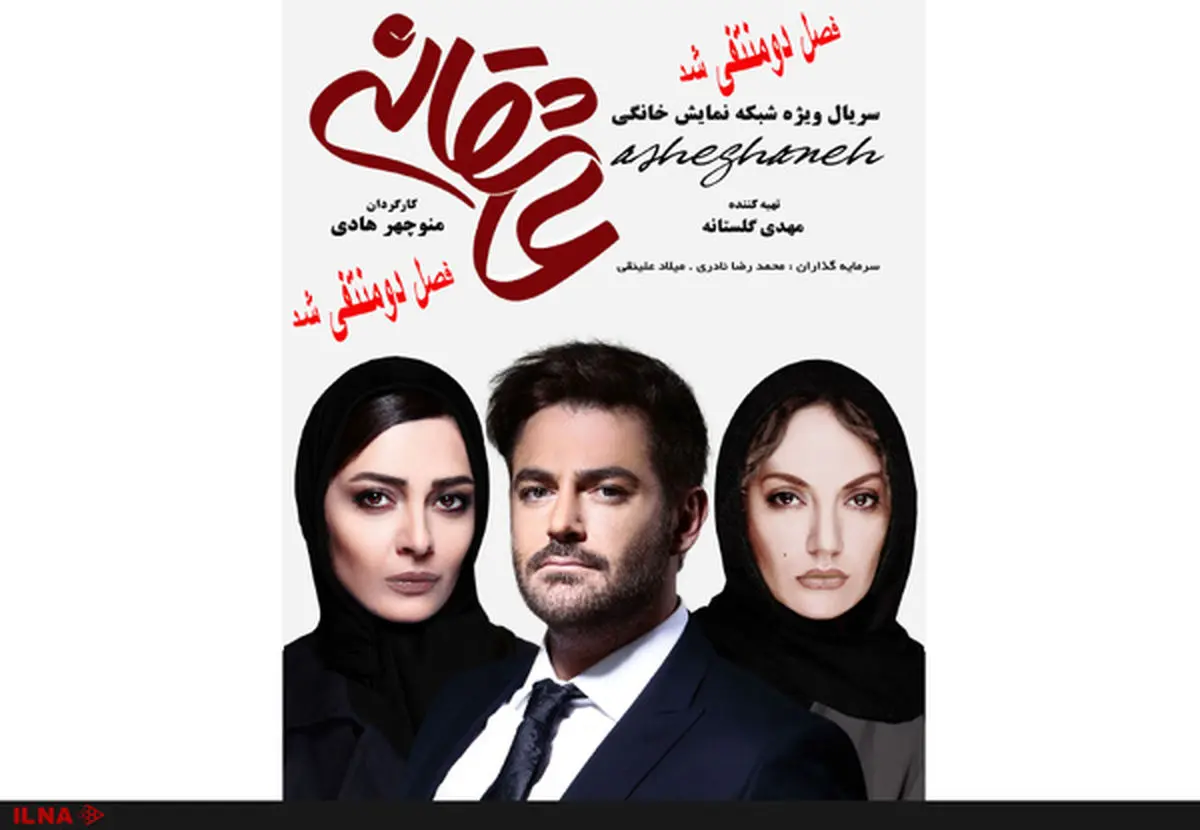 فصل دوم سریال عاشقانه ساخته میشود؟