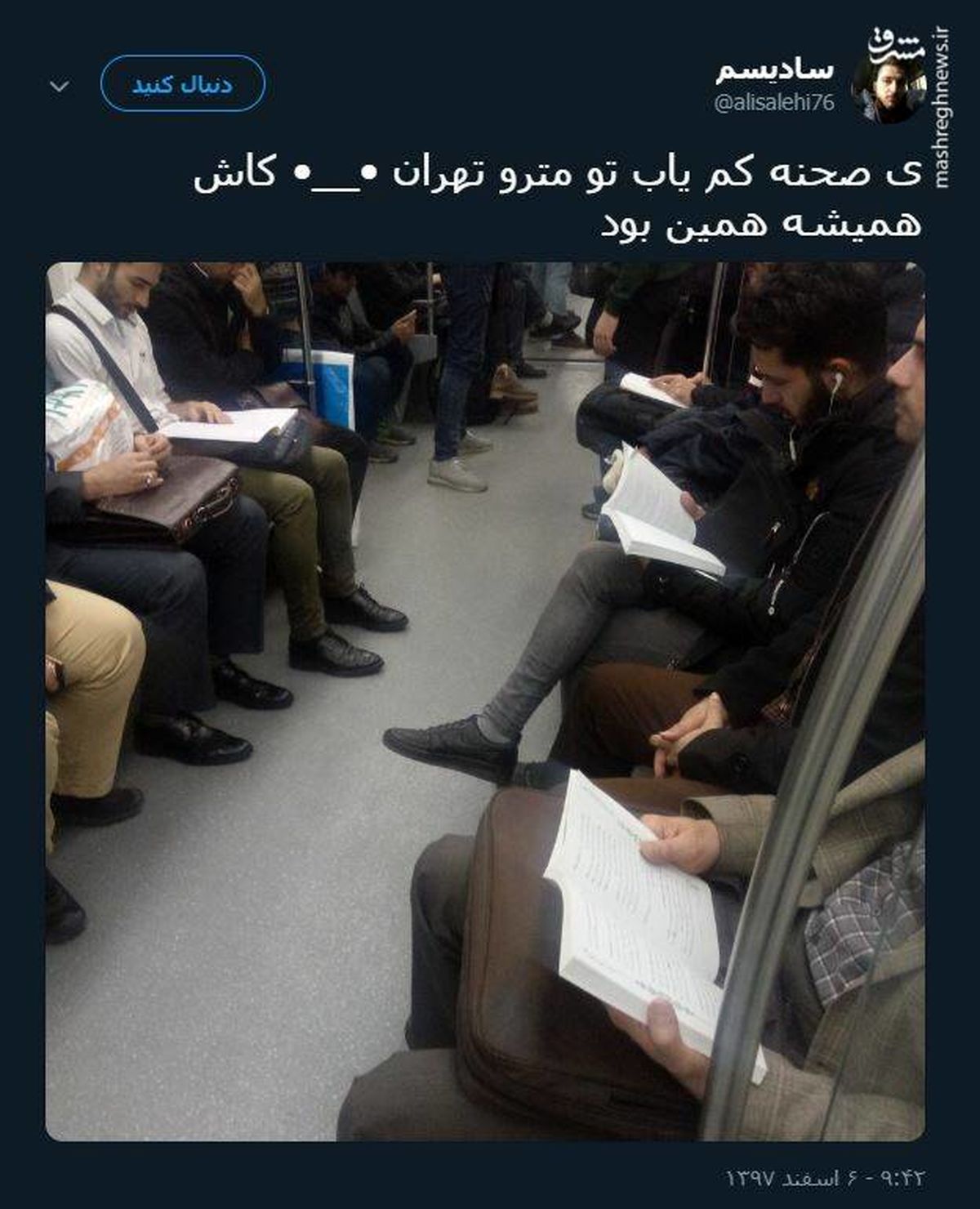 توئیتر:یک صحنه کمیاب در مترو تهران