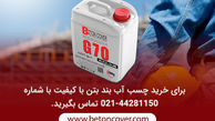 معرفی بهترین چسب آب بند بتن و ترمیم کننده ها + آموزش 6 مرحله ای استفاده از چسب بتن