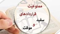 قراردادهای کار ساماندهی می‌شود