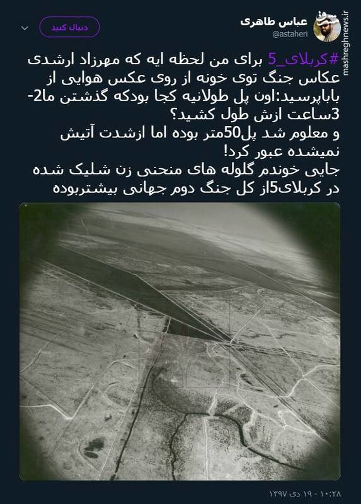 ناگفته‌ای از عملیات کربلای 5