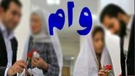 متقاضیان وام ازدواج در این بازه زمانی به بانک مراجعه کنند