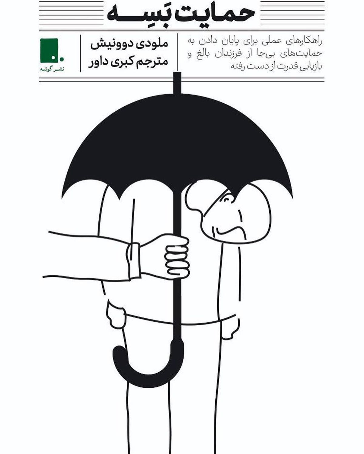 فرمول تربیت فرزند رامبد جوان+عکس