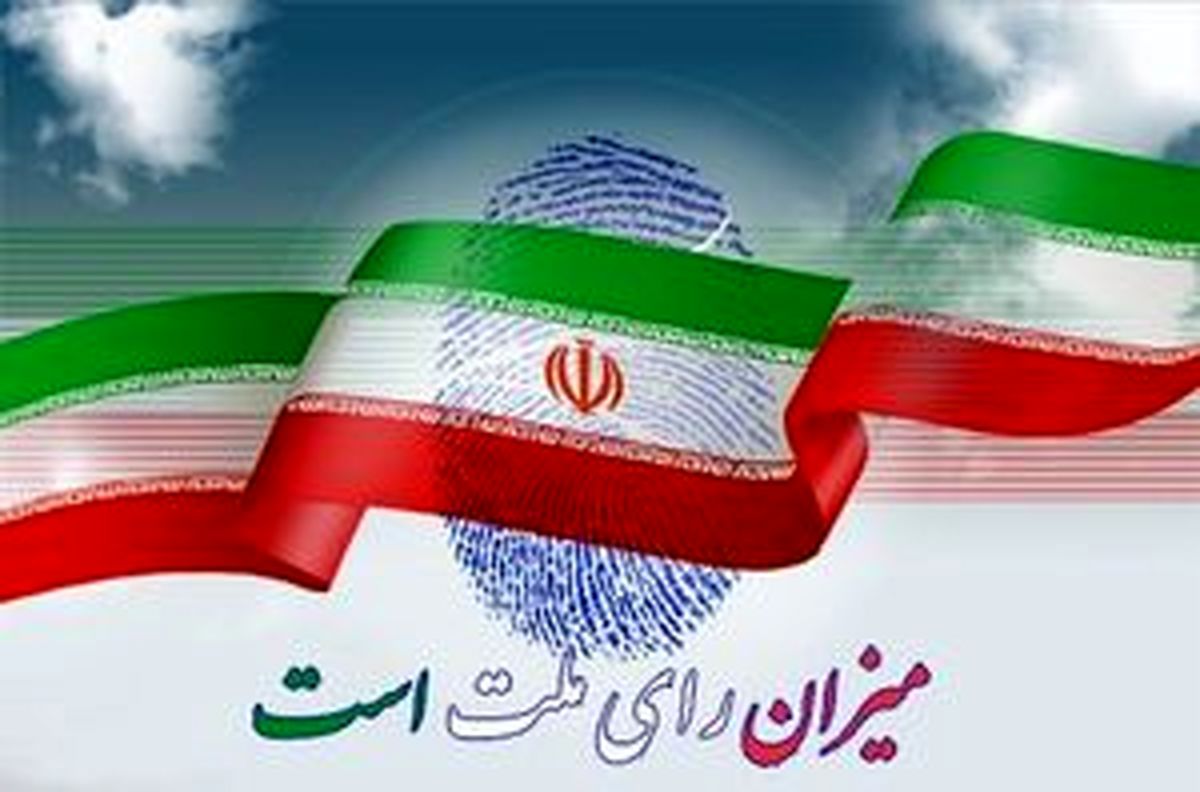 
کمیسیون بررسی تبلیغات انتخابات تشکیل جلسه داد
