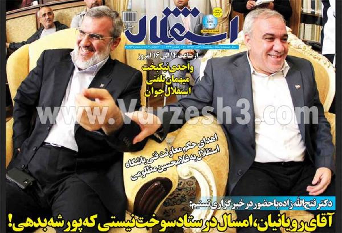 نیم صفحه اول روزنامه های ورزشی ۱۳۹۲/۰۴/۳۰