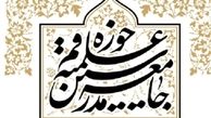 جلسه شورای عالی جامعه مدرسین به ریاست آیت الله یزدی برگزار شد