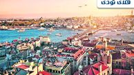 تخفیف 80 درصدی رزرو هتل استانبول، فلای تودی