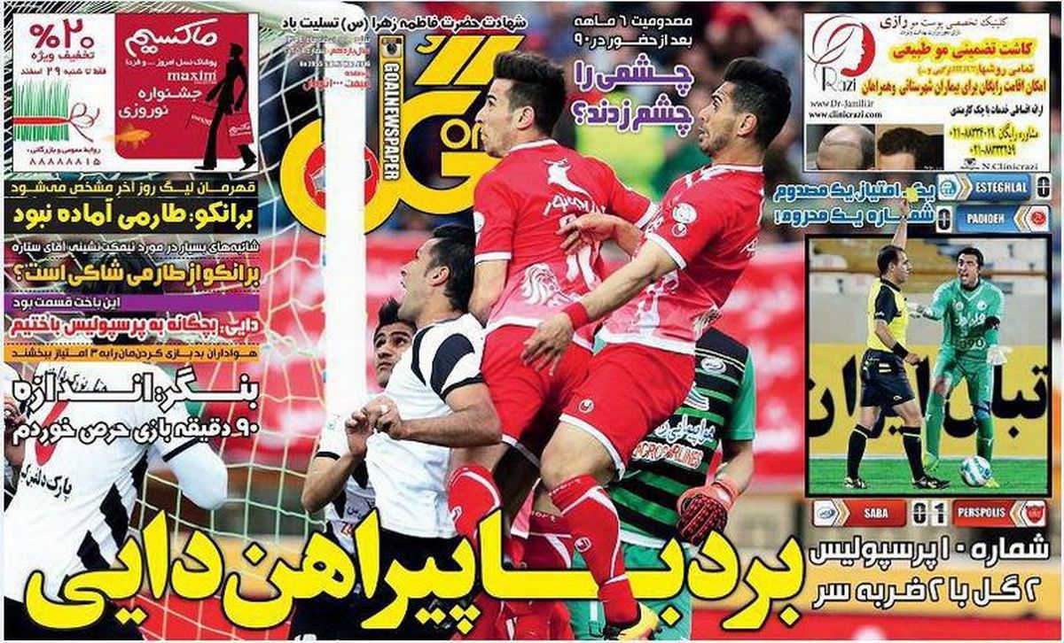 برد با پیراهن دایی!