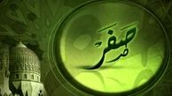 اعمال و آداب ماه صفر / صدقه این ماه فراموش نشود !