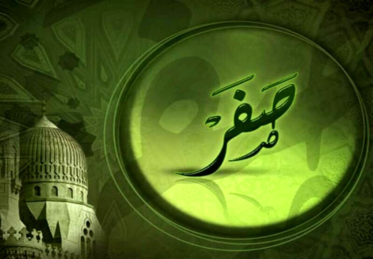 اعمال و آداب ماه صفر / صدقه این ماه فراموش نشود !