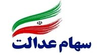  ارزش سهام عدالت امروز 3 آذر 99 / رشد ارزش دارایکم 
