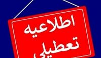 چهارشنبه ۲۸ آذر تعطیل است ؟ 