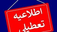 چهارشنبه ۲۸ آذر تعطیل است ؟ 