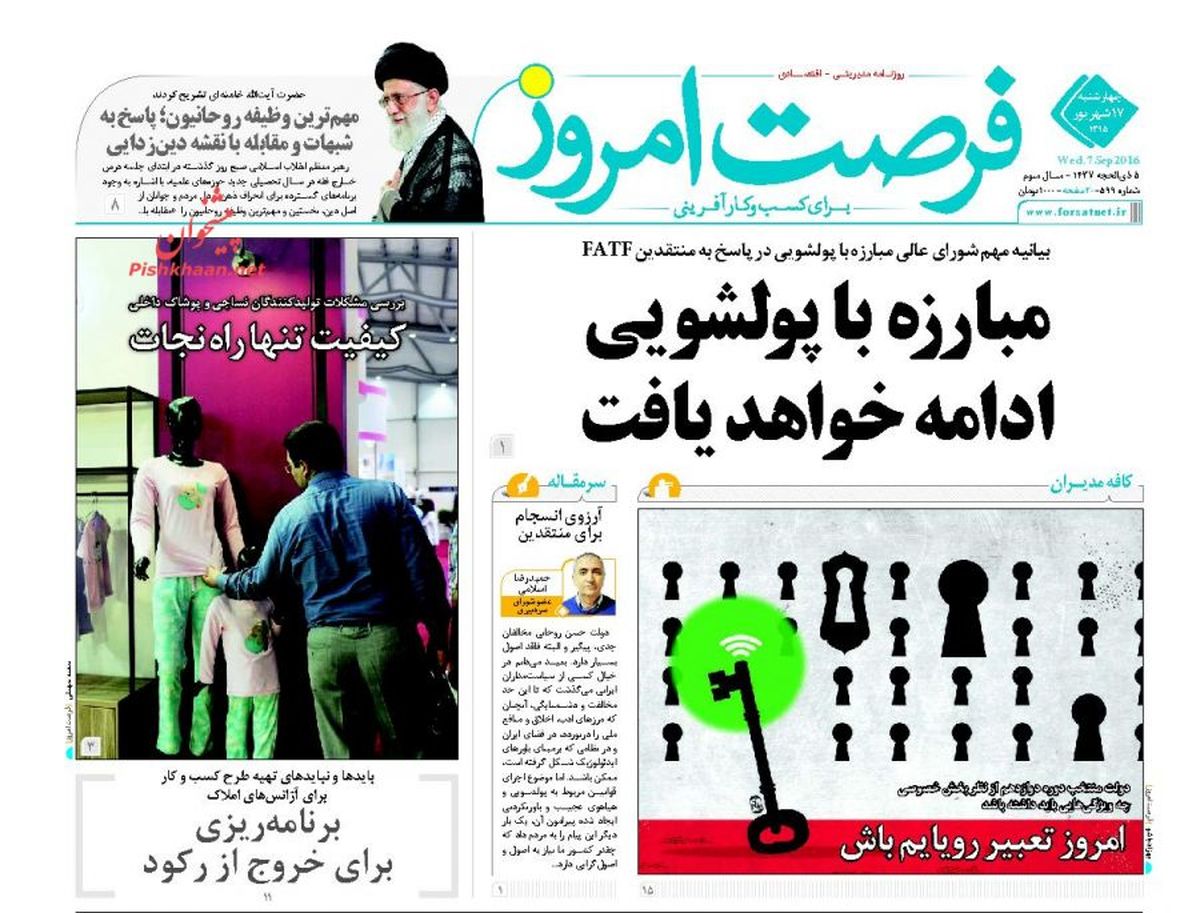 روزنامه‌های اقتصادی/مبارزه با پولشویی ادامه خواهد یافت