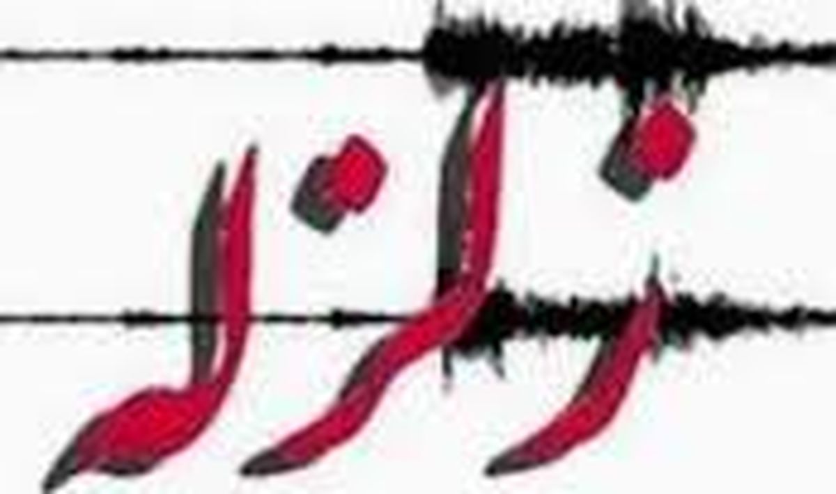 زلزله ۴.۹ ریشتری در سیستان و بلوچستان