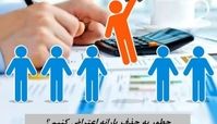 چطور به حذف یارانه اعتراض کنیم ؟ 