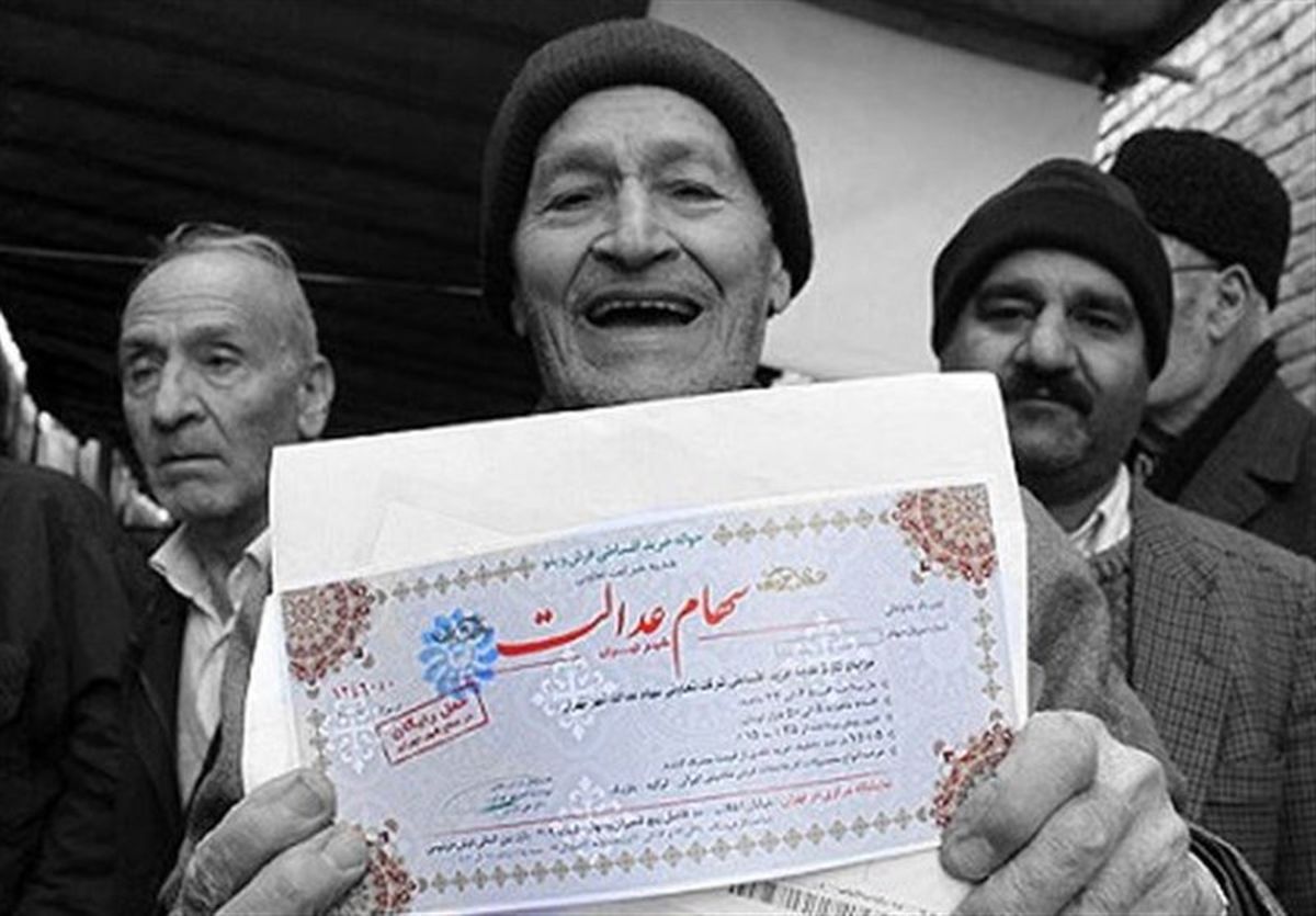 فروش وکالتی سهام عدالت مجاز شد

