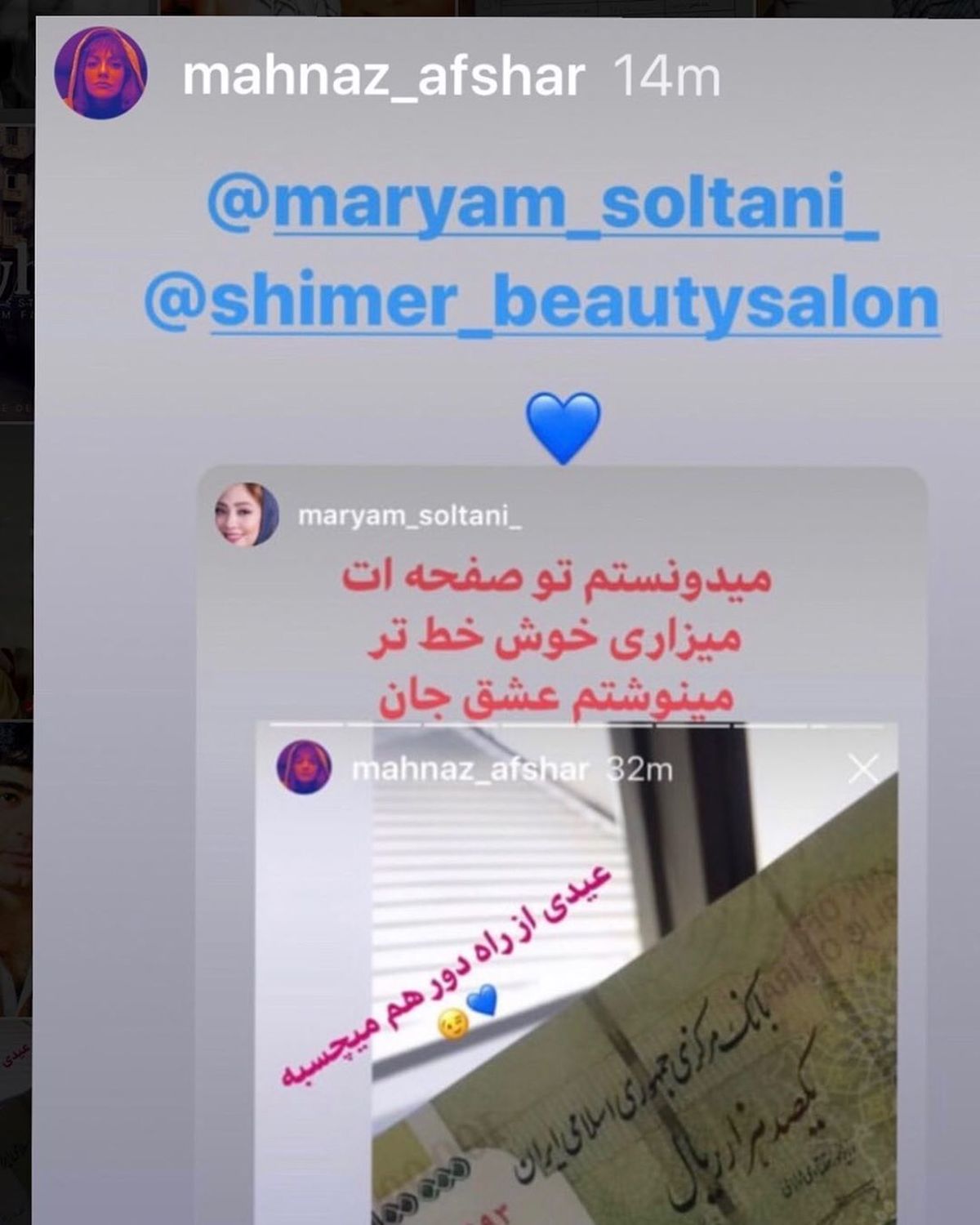 عیدی مهناز افشار از راه دور +عکس