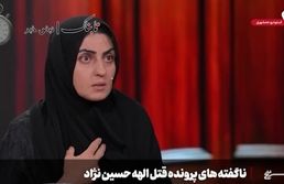 ببینید | شرط‌ عجیب مادر الهه حسین‌ نژاد برای بخشش قاتل