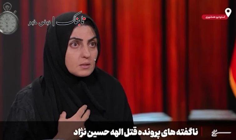 ببینید | شرط‌ عجیب مادر الهه حسین‌ نژاد برای بخشش قاتل