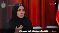ببینید | شرط‌ عجیب مادر الهه حسین‌ نژاد برای بخشش قاتل