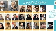 سرلیستی چمران ‌و سروری در لیست‌هایی غیر از شورای ائتلاف مورد تایید نیست 