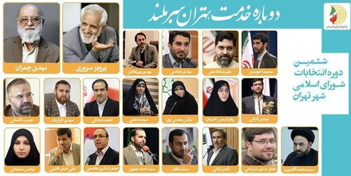 سرلیستی چمران ‌و سروری در لیست‌هایی غیر از شورای ائتلاف مورد تایید نیست 