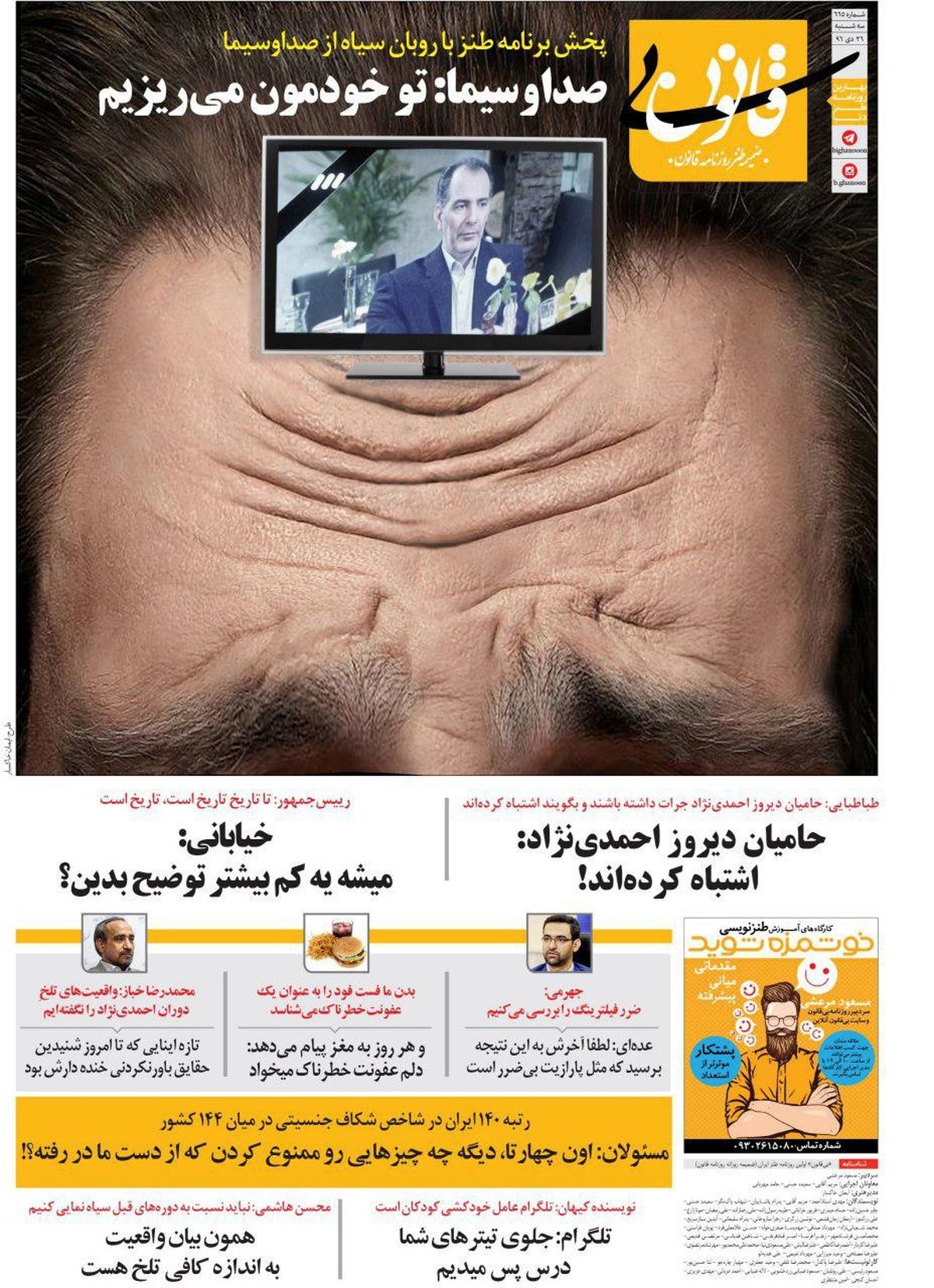 متلک جدید به تلویزیون، احمدی‌نژاد، وزیر ارتباطات و کیهان!