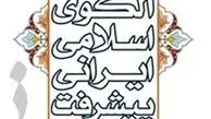 ۷ پیشنهاد الگوی اسلامی پیشرفت برای رفع نقایص برنامه ششم
