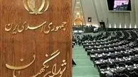  اختیارات شورای نگهبان در مجلس دهم محدود می‌شود؟