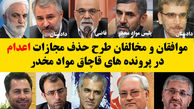 جزئیات طرح حذف یک مجازات