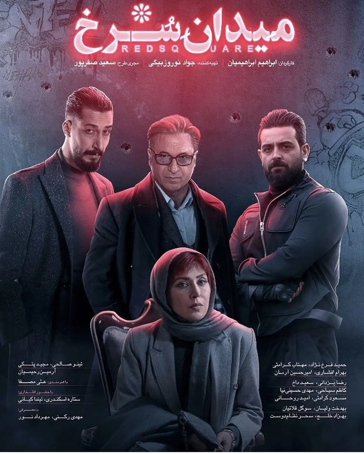 اولین پوستر میدان سرخ رونمایی شد + عکس