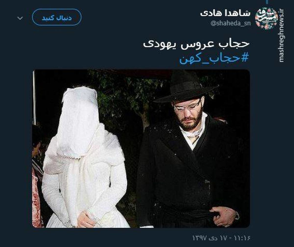 حجاب عروس یهودی