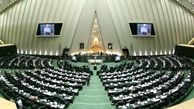 جلسه علنی مجلس به پایان رسید