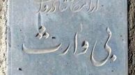   سنگ قبری غم انگیز در بهشت زهرا + عکس