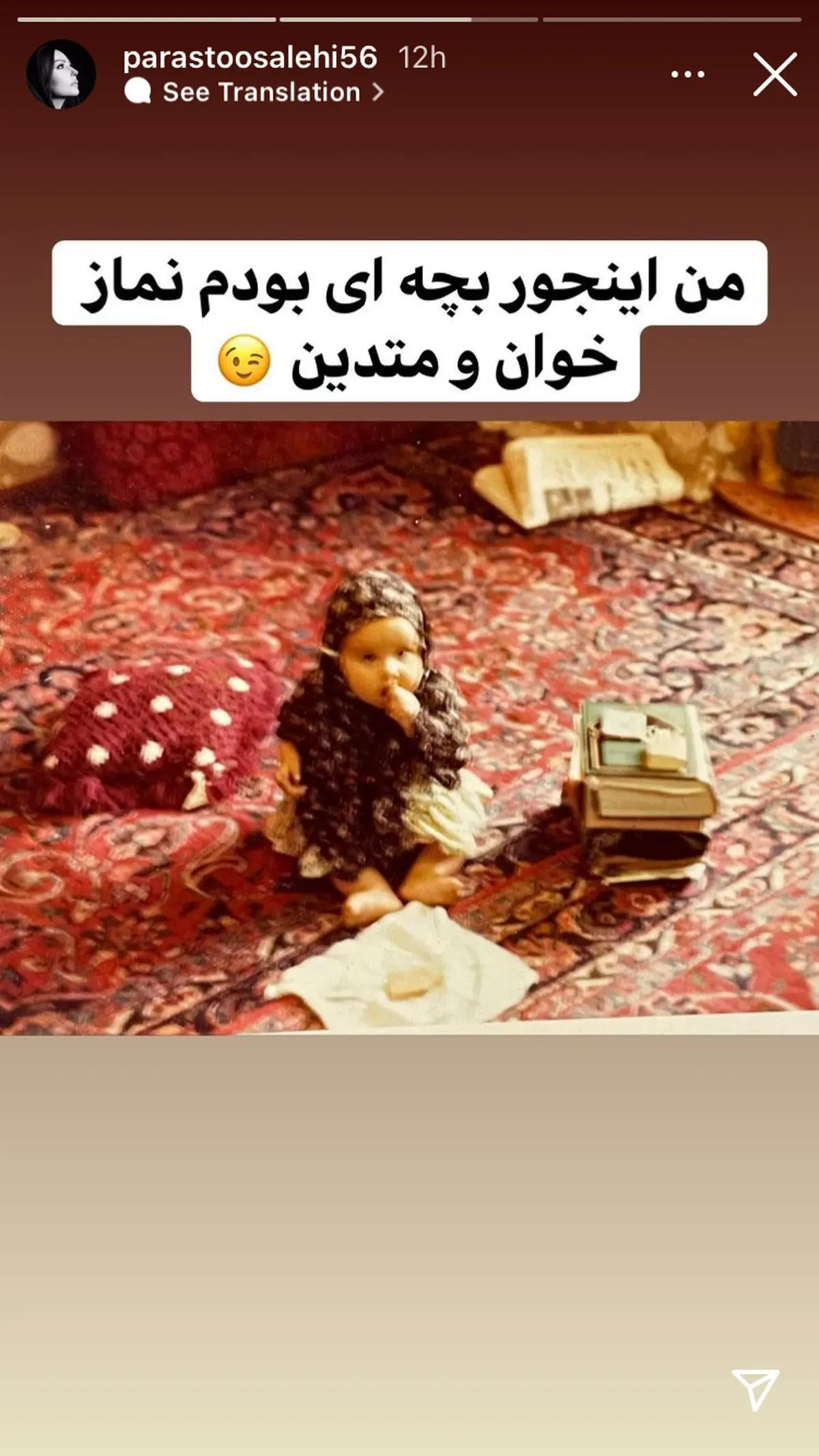 عکسی زیرخاکی از کودکی پرستو صالحی