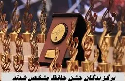 برگزیدگان جشن حافظ مشخص شدند ؛ پیروزی «پیرپسر» +  فهرست برندگان جشن