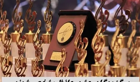 برگزیدگان جشن حافظ مشخص شدند ؛ پیروزی «پیرپسر» +  فهرست برندگان جشن