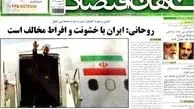 صفحه اول روزنامه های اقتصادی ۹۲/۷/۲