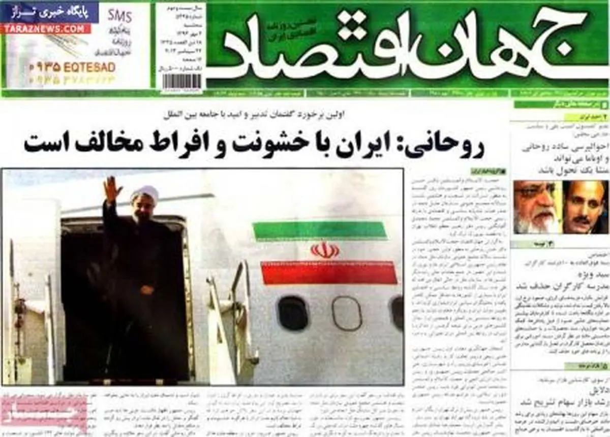 صفحه اول روزنامه های اقتصادی ۹۲/۷/۲