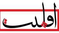 درباره شعار‌هایمان صادق نیستیم/ حذف اقلیت‌ها مقابله با آزادی است